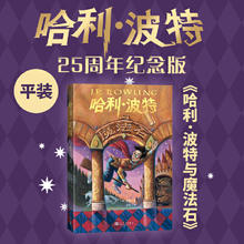 《哈利波特与魔法石》