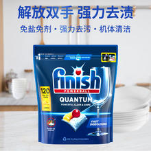 finish 亮碟 洗碗凝珠120颗 柠檬味