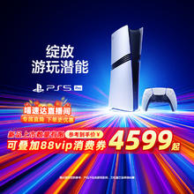 淘金币可用：索尼 SONY PlayStation 5系列 PS5 slim 光驱版 国行 游戏机 白色4222.76元