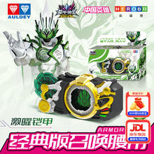 AULDEY 奥迪双钻 铠甲勇士6经典版激曜铠甲召唤腰带男孩玩具生日礼物568109券后15.25元