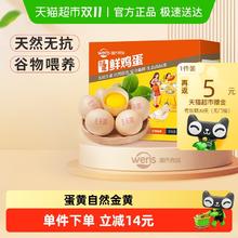 温氏 天露 无抗 谷物鲜鸡蛋50g*30枚