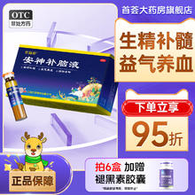 优益思 鲁南优益思安神补脑口服液