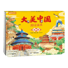 《大美中国3D立体书. 北京》（任选5件）