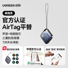 绿联 定位器防丢神器airtag平替适用苹果17跟踪电动车钱包旅行箱书包自行车汽车钥匙扣迷你宠物老人儿童防走丢37.9元