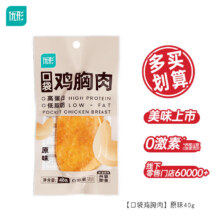 优形（ishape）低脂高蛋白   即食口袋鸡胸肉40g  任选十件22.9元(需领券，合2.29元/件)