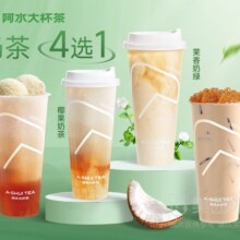 美团 阿水大杯茶 阿水大杯茶饮品系列4选1兑换券·1张 可配送可自取