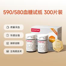yuwell 鱼跃 590/580血糖测试纸 300片168元（前2000件下单叠享半价）
