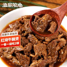 渔歌牧曲 红烧牛腩煲 400g