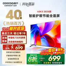 酷开 创维酷开K3 43英寸高清家用电视机液晶屏幕彩电店40 黑色559.2元