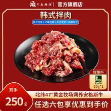 今日必买：齐函杨佳 齐齐哈尔拌肉 250克
