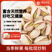 移动端、京东百亿补贴：One's Member 1号会员店 盐焗开心果 1.13kg 坚果炒货零食山姆同款150元（合75元/件）