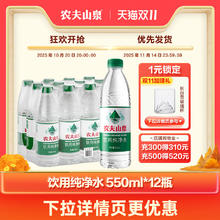 农夫山泉 饮用纯净水550ml*12瓶