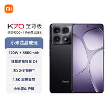 国家补贴：红米 K70 至尊版 5G手机 12GB+512GB 墨羽黑
