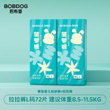巴布豆 新菠萝 拉拉裤 XXL68片（可选尺码）