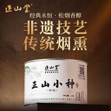 今日必买：正山堂 正山小种红茶 30g112元