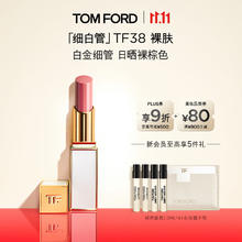 TOM FORD 汤姆·福特 全新细白管TF口红唇膏38 日晒裸棕色345元（需买2件，需用券）