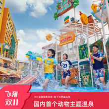 [清远长隆森林温泉乐园-特惠双人票]长隆官方特惠门票205元