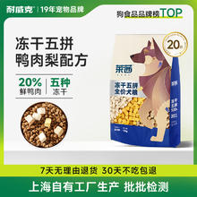 Navarch 耐威克 莱茜冻干五拼全价犬粮 鸭肉梨清热降火 10kg