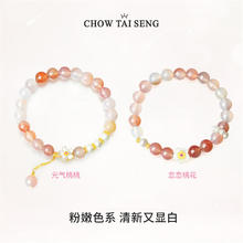 CHOW TAI SENG 周大生 玛瑙手串桃花手链S925银女轻奢设计感首饰品 元气桃桃手串券后78.55元