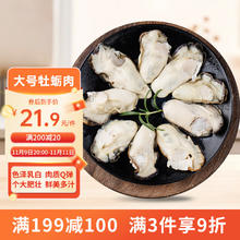 今日必买、PLUS会员：美加佳 韩国大号冷冻牡蛎肉生蚝肉 净重1斤13.51元（需买3件，需用券）
