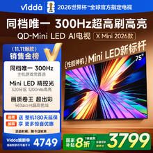 Vidda X Mini 2026款 75VX3Q 液晶电视 75英寸