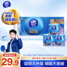 Vinda 维达 超韧系列 卷纸 4层200g10卷