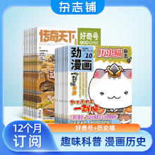 88vip：历史喵+好奇号杂志组合订阅 2026年1月起订 1年共24期