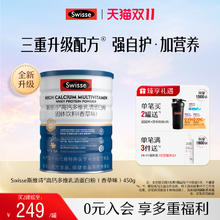 限移动端：Swisse 斯维诗 高钙多维乳清蛋白粉香草味维生素蛋白质粉中老年成人256元（淘金币可抵6.76元起）