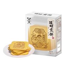 今日必买：旺旺 运旺煎饼 118g*2盒
