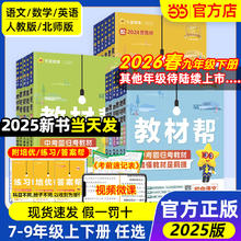 2025秋初中教材帮 7-9年级/科目任选