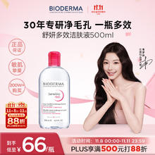 BIODERMA 贝德玛 舒妍多效洁肤液 500ml