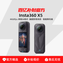 11点：Insta360/影石 X5全景运动相机 标准套装