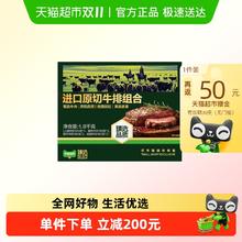 88VIP会员：月盛斋 原切牛排组合1.8kg(上脑、西冷、眼肉、板腱各两片)