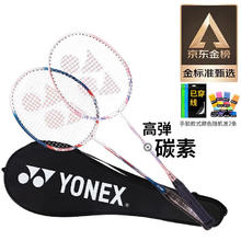 YONEX 尤尼克斯 NR7000I 羽毛球拍 红/蓝 对拍