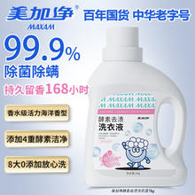 maxam 美加净 除菌香氛洗衣液2斤棉麻贴身衣物适用持久清新