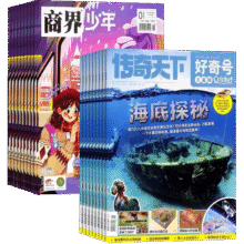 商界少年（1年共12期） 好奇号（1年共12期）杂志组合 2026年1月起订210.66元