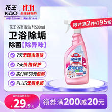 Kao 花王 魔术灵浴室清洁剂 500ml 淡雅玫瑰香