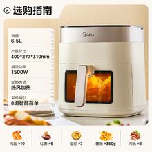 国家补贴：美的 空气炸锅家用6.5升大容量 不用翻面 透明可视窗口 智能触控金属内腔25年 · 6.5L KZC6517