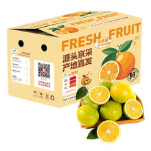限移动端、京东百亿补贴：京鲜生 云南哀牢山冰糖橙 4.5-5斤 单果70g起券后9.8元