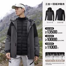 361° 雨屏 山河pro 三合一加绒 男女同款防风防水冲锋衣外套 652443308（羽绒内胆）