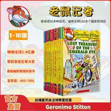 国家补贴：《老鼠记者》（进口原版 10册 赠音频）