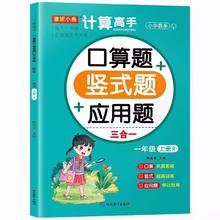 《数学口算题+竖式题+应用题三合一》（年级任选）