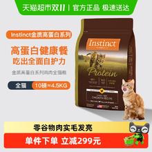 Instinct 百利 高蛋白系列 鸡肉全阶段猫咪干粮 4.5kg