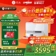 roborock/石头 P20 Ultra Plus 扫地机器人 上下水版3187.38元