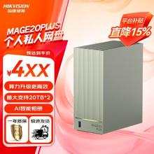 海康威视 NAS存储Mage20plus网络存储服务器个人家用网盘相册备份