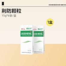 鲁南 荆防颗粒
