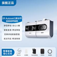 ResMed 瑞思迈 向往的生活黄磊同款瑞思迈S9AutoSet-S全自动呼吸机打鼾止鼾家用