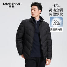 杉杉 男士通勤防风立领羽绒服（多色可选）