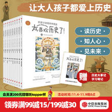 京东PLUS：《太喜欢历史了！给孩子的简明中国史》（套装共10册）