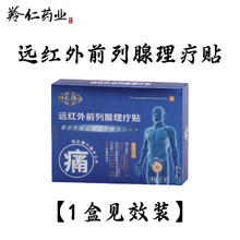 羚仁 远红外理前列腺理疗贴 4片